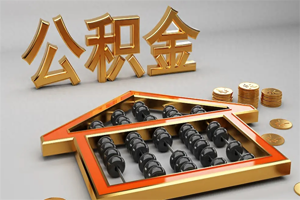 连云港封存公积金取出来（封存的公积金提取后账户还可以用吗）