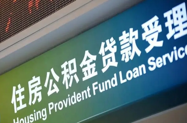 连云港离职后直接可以取住房公积金吗（离职之后能取公积金吗）