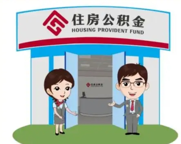 连云港个人公积金怎么提出来（住房公积金个人怎么提取余额）